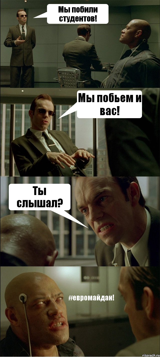 Мы побили студентов! Мы побьем и вас! Ты слышал? #евромайдан!, Комикс Матрица