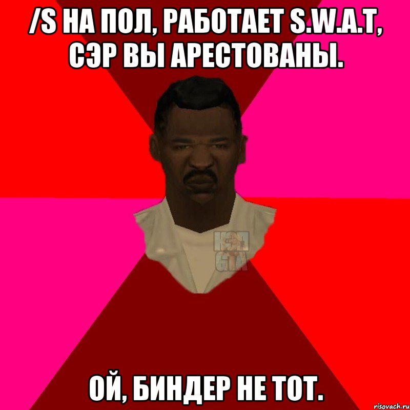 /s На пол, работает S.W.A.T, сэр вы арестованы. Ой, биндер не тот., Мем  Медикcapgta