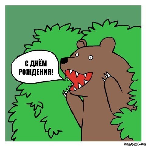 С Днём Рождения!, Комикс Медведь (шлюха)