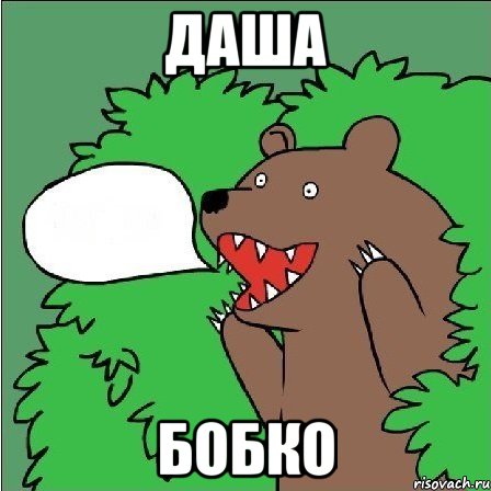 Даша Бобко