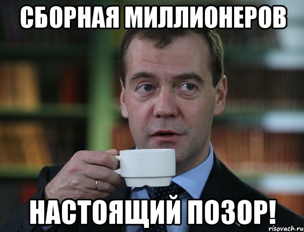 Сборная миллионеров настоящий позор!, Мем Медведев спок бро