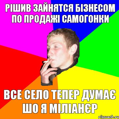 рішив зайнятся бізнесом по продажі самогонки все село тепер думає шо я міліанєр, Комикс мем тбраса