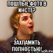 ПОШЛЫЕ ФОТО В ИНСТЕ? ЗАХЛАМИТЬ ПОЛНОСТЬЮ!, Мем Микеланджело Локонте