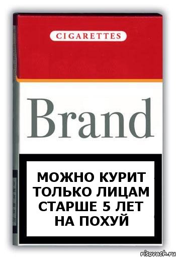 МОЖНО КУРИТ ТОЛЬКО ЛИЦАМ старше 5 лет на похуй, Комикс Минздрав