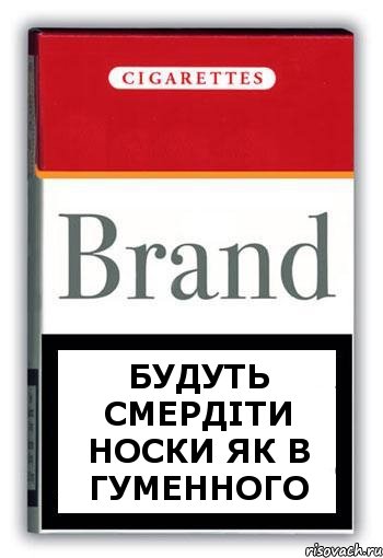 Будуть смердіти носки як в гуменного, Комикс Минздрав