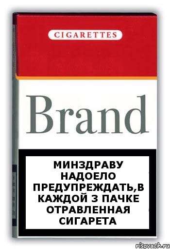 минздраву надоело предупреждать,в каждой 3 пачке отравленная сигарета, Комикс Минздрав