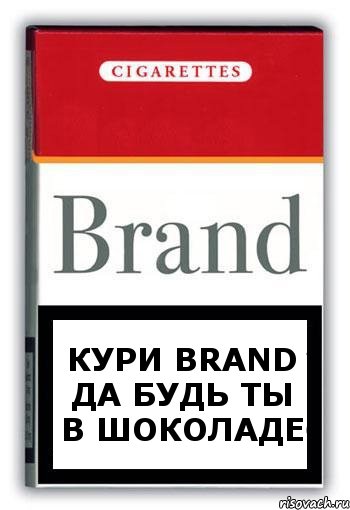 Кури Brand да будь ты в шоколаде, Комикс Минздрав