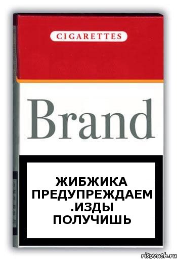 жибжика предупреждаем .изды получишь, Комикс Минздрав