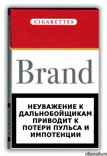 НЕУВАЖЕНИЕ К ДАЛЬНОБОЙЩИКАМ ПРИВОДИТ К ПОТЕРИ ПУЛЬСА И ИМПОТЕНЦИИ, Комикс Минздрав