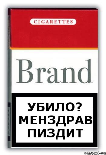 Убило? МЕНЗДРАВ ПИЗДИТ, Комикс Минздрав