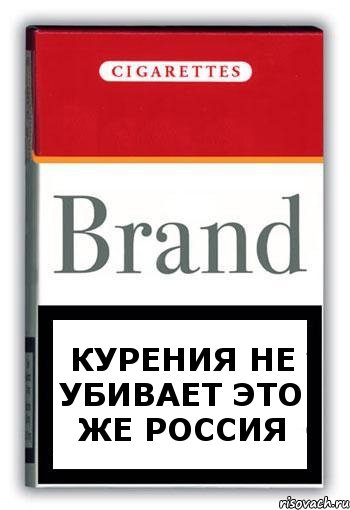 курения не убивает это же россия, Комикс Минздрав