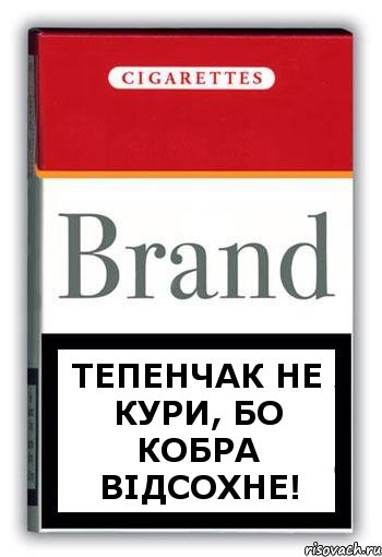 Тепенчак не кури, бо кобра відсохне!, Комикс Минздрав