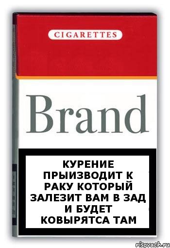 курение прыизводит к раку который залезит вам в зад и будет ковырятса там, Комикс Минздрав