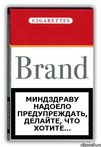 Миндздраву надоело предупреждать, делайте, что хотите..., Комикс Минздрав