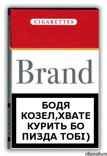 Бодя козел,хвате курить бо пизда тобі), Комикс Минздрав