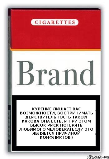 Курение лишает вас возможности, воспринимать действительность такой какова она есть, и при этом высок риск потерять любимого человека(если это является причиной конфликтов), Комикс Минздрав