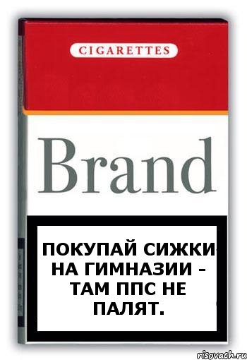 Покупай сижки на гимназии - там ППС не палят., Комикс Минздрав