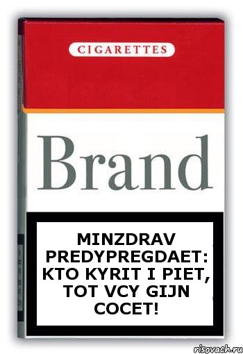 Minzdrav predypregdaet: kto kyrit i piet, tot vcy gijn cocet!, Комикс Минздрав