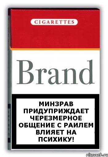 Минзрав придуприждает черезмерное общение с Раилем влияет на психику!, Комикс Минздрав