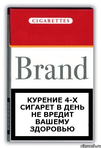 Курение 4-х сигарет в день не вредит вашему здоровью, Комикс Минздрав