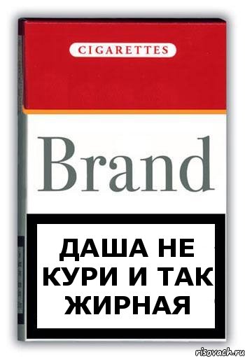 даша не кури и так жирная, Комикс Минздрав