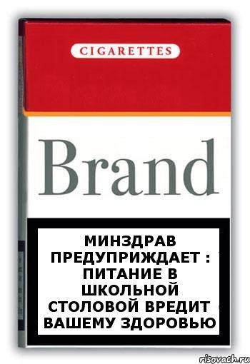 Минздрав предуприждает : питание в школьной столовой вредит вашему здоровью, Комикс Минздрав