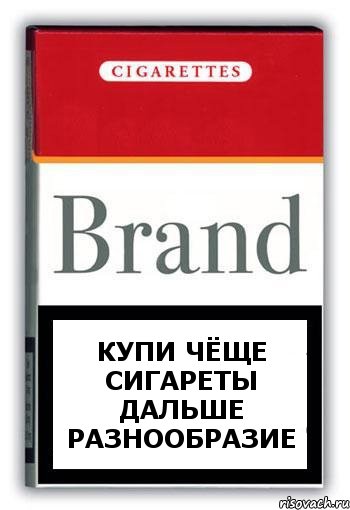 Купи чёще сигареты дальше разнообразие, Комикс Минздрав