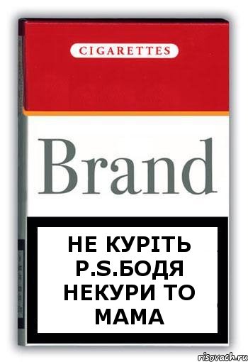 Не куріть P.S.Бодя некури то мама, Комикс Минздрав