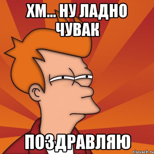 Поздравление ну вы даёте Поздравление ну вы даёте
