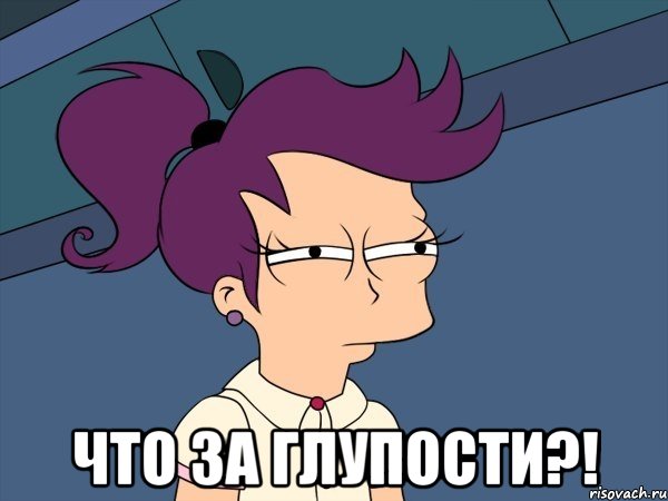  Что за глупости?!, Мем Мне кажется или (с Лилой)