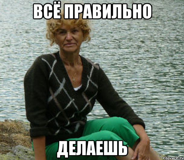 Всё правильно делаешь