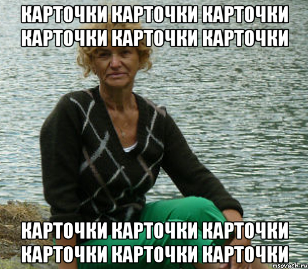 карточки карточки карточки карточки карточки карточки карточки карточки карточки карточки карточки карточки