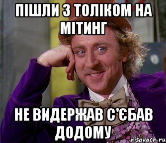 пішли з толіком на мітинг не видержав с'єбав додому, Мем мое лицо