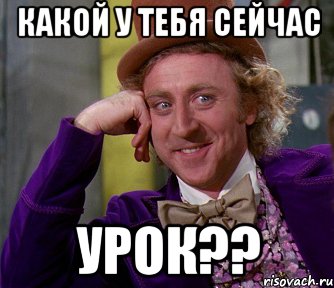 какой у тебя сейчас урок??, Мем мое лицо