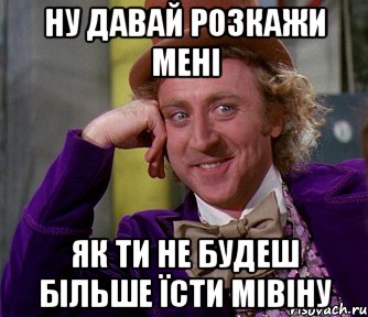 ну давай розкажи мені як ти не будеш більше їсти мівіну, Мем мое лицо