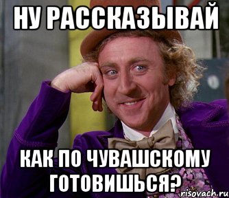 Ну рассказывай Как по чувашскому готовишься?, Мем мое лицо