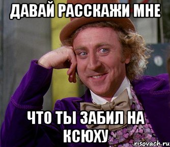 Давай расскажи мне Что ты забил на Ксюху, Мем мое лицо