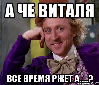 а че виталя все время ржет а.....?, Мем мое лицо