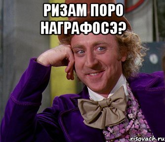 ризам поро награфосэ? , Мем мое лицо