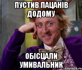 Пустив пацанів додому Обісцали умивальник, Мем мое лицо