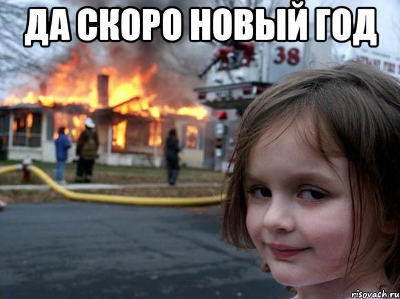 да скоро новый год , Мем Мои соседи 