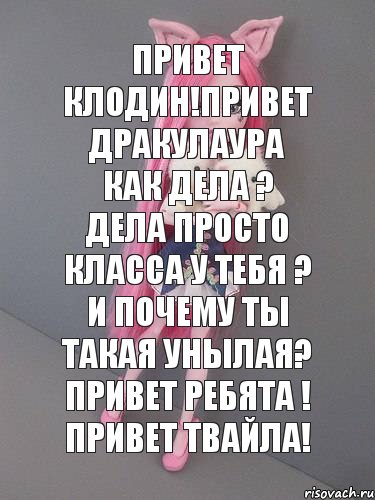 привет клодин!привет дракулаура как дела ? дела просто класса у тебя ? и почему ты такая унылая? привет ребята ! привет твайла!, Комикс монстер хай новая ученица