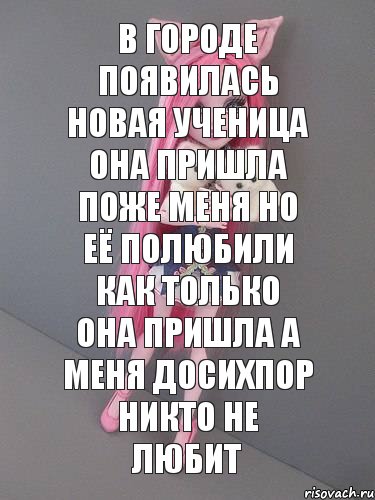 в городе появилась новая ученица она пришла поже меня но её полюбили как только она пришла а меня досихпор никто не любит, Комикс монстер хай новая ученица