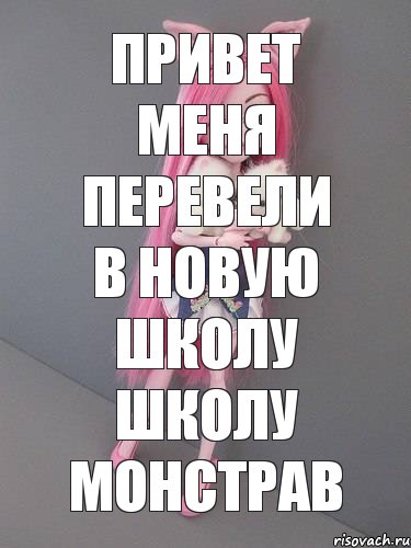 привет меня перевели в новую школу школу монстрав, Комикс монстер хай новая ученица