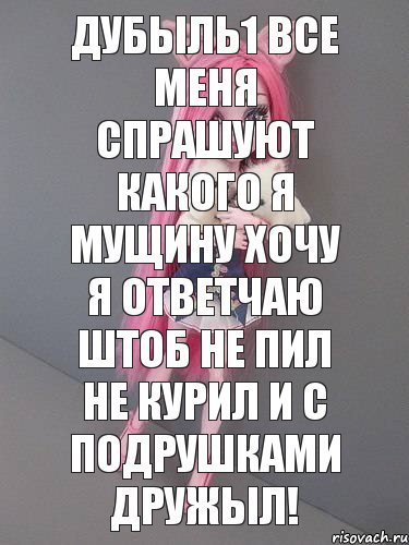 Дубыль1 все меня спрашуют какого я мущину хочу я ответчаю штоб не пил не курил и с подрушками дружыл!, Комикс монстер хай новая ученица