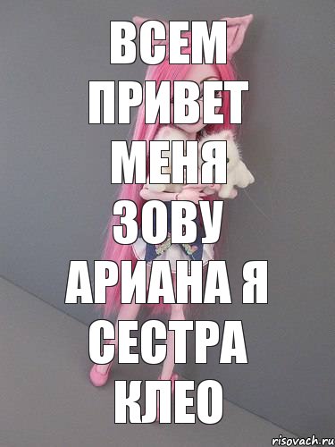 всем привет меня зову ариана я сестра клео, Комикс монстер хай новая ученица