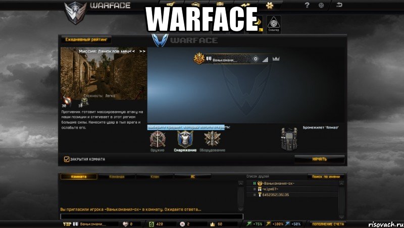 warface , Мем Мой аккаунт в Warface