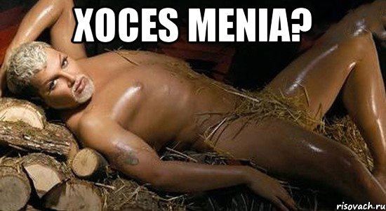 xoces menia? , Мем Мразиш03