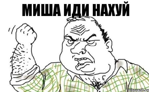 Миша иди нахуй, Комикс Мужик блеать