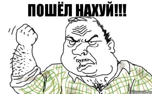 Пошёл нахуй!!!, Комикс Мужик блеать